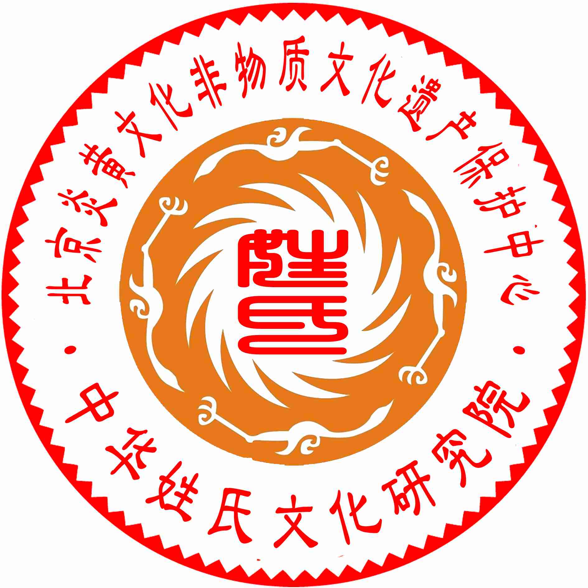 申報(bào)設(shè)立中華姓氏文化研究院聯(lián)絡(luò)辦事處（分院,、XX姓氏研究院、所,、中心,、研究基地、調(diào)研基地）權(quán)益細(xì)則